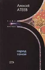 Купить Город теней — Фото №1