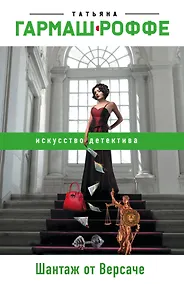 Купить Шантаж от Версаче — Фото №1