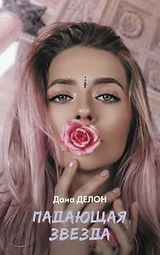 Купить Падающая звезда — Фото №1