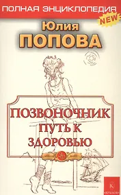 Купить Позвоночник - путь к здоровью — Фото №1