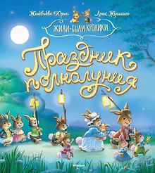 Купить Праздник полнолуния — Фото №1