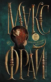 Купить Ключ из желтого металла — Фото №1