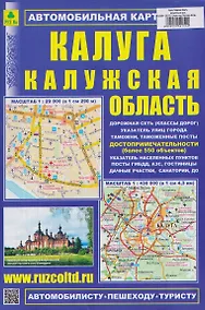 Купить Калуга. Калужская область. Автомобильная карта — Фото №1