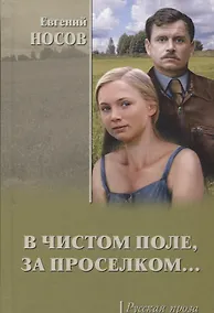 Купить В чистом поле, за проселком... — Фото №1