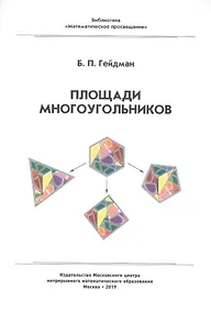 Купить Площади многоугольников — Фото №1