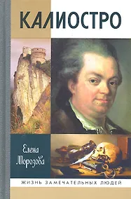 Купить Калиостро — Фото №1