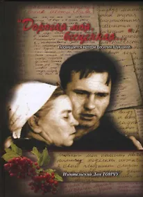 Купить "Дорогая моя, бесценная..." — Фото №1