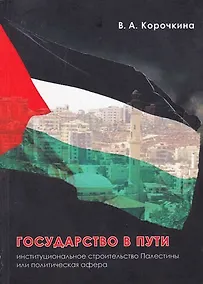 Купить Государство в пути — Фото №1