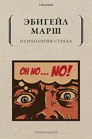 Купить Психология страха — Фото №1