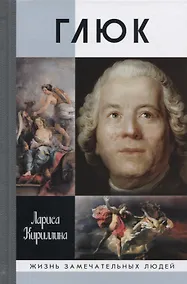 Купить Глюк — Фото №1