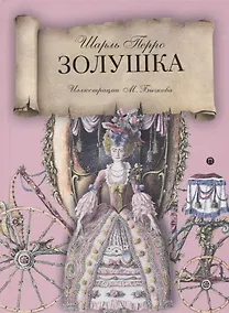 Купить Золушка: сказка — Фото №1