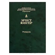 Купить Ривароль — Фото №1
