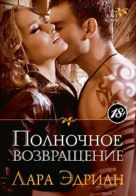 Купить Полночное возвращение — Фото №1