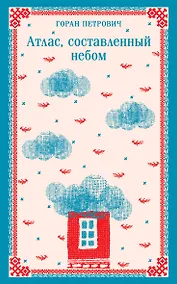 Купить Атлас, составленный небом — Фото №1