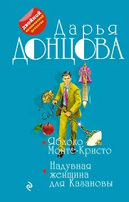 Купить Яблоко Монте-Кристо. Надувная женщина для Казановы — Фото №1