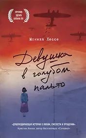 Купить Девушка в голубом пальто — Фото №1