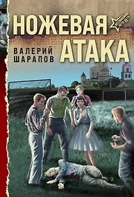 Купить Ножевая атака — Фото №1