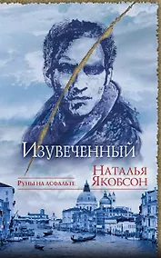 Купить Изувеченный — Фото №1