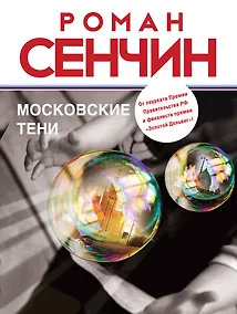 Купить Московские тени — Фото №1