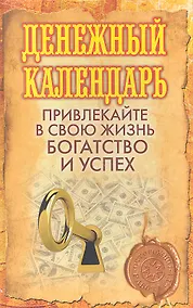 Купить Денежный календарь — Фото №1