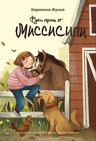 Купить Руки прочь от Миссисипи — Фото №1