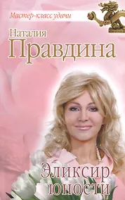 Купить Эликсир юности — Фото №1