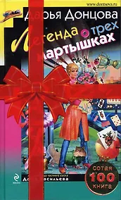 Купить Легенда о трех мартышках. (Книга Почтой) — Фото №1
