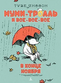 Купить В конце ноября — Фото №1