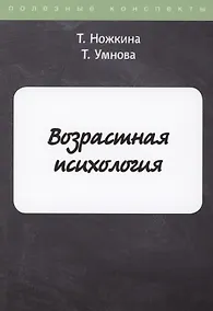 Купить Возрастная психология — Фото №1