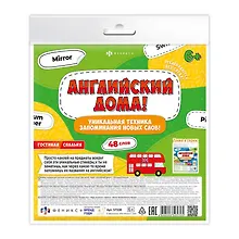 Купить Английский дома! Уникальная техника запоминания новых слов. Гостинная/спальня. 48 слов — Фото №1