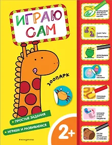 Купить Зоопарк — Фото №1