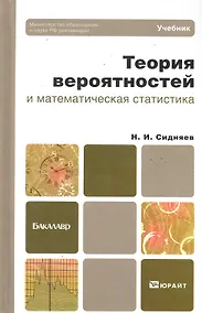 Купить Теория вероятности и математическая статистика — Фото №1