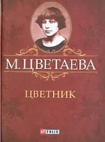 Купить Цветник — Фото №1