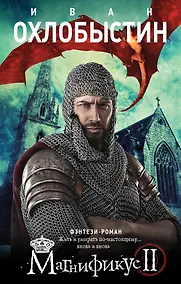 Купить Магнификус II — Фото №1