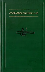 Купить В.М. Аллахвердов Собрание сочинений Том 1 — Фото №1