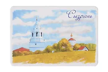 Купить Магнит картон акварель Кремль (Сызрань) (МК/771/001) — Фото №1