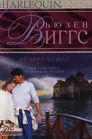 Купить Возвращение — Фото №1