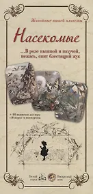 Купить Насекомые. В розе пышной и пахучей, нежась, спит блестящий жук — Фото №1