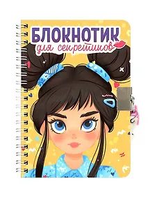 Купить Блокнотик для секретиков с замочком. Жёлтый — Фото №1