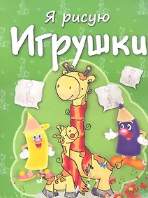 Купить Игрушки — Фото №1