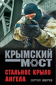 Купить Стальное крыло ангела — Фото №1