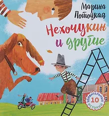 Купить Нехочукин и другие (матовая) — Фото №1