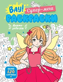 Купить Аниме-девочки — Фото №1