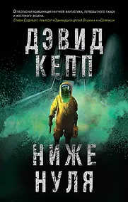 Купить Ниже нуля — Фото №1