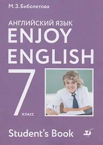 Купить Enjoy English/Английский с удовольствием. 7 класс. Учебник — Фото №1