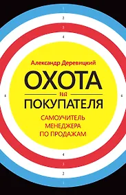 Купить Охота на покупателя — Фото №1