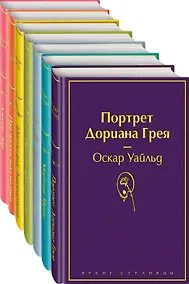 Купить Нежная радуга: Портрет Дориана Грея. Мартин Иден. Великий Гэтсби. Вино из одуванчиков. Цветы для Элджернона. Над пропастью во ржи. Джейн Эйр (комплект из 7 книг) — Фото №1
