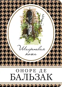 Купить Шагреневая кожа — Фото №1