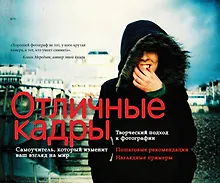 Купить Отличные кадры — Фото №1