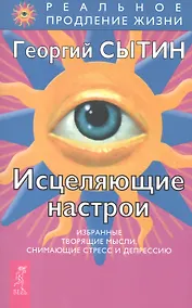 Купить Исцеляющие настрои — Фото №1